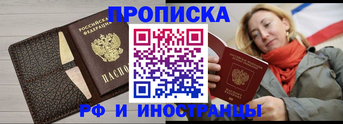 прописка для кредита в Пионерском